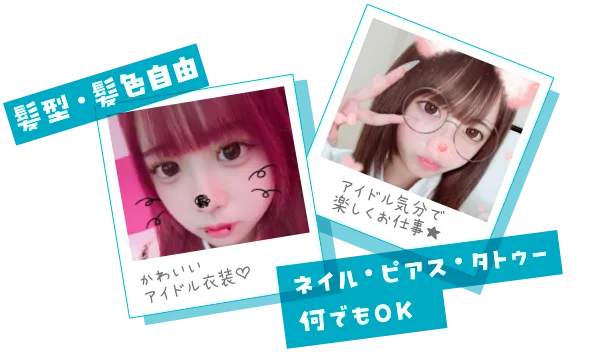 髪型・髪色自由！ネイル・ピアス・タトゥーなんでもOK！
