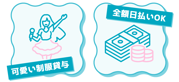 可愛い制服貸与