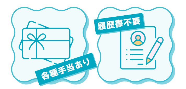 短時間勤務大歓迎